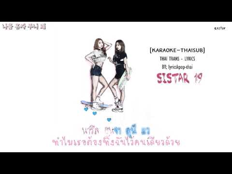 [Karaoke/THAI-SUB] SISTAR19 - A Girl In love by Exstar