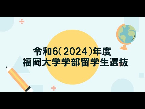 看護学科 令和6（2024）年度学部留学生選抜について