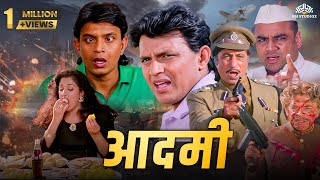 Download lagu Aadmi Full Movie - मिथुन चक्रवर्थी की जबरदस्त हिंदी एक्शन मूवी - Bollywood movies - Paresh rawal mp3