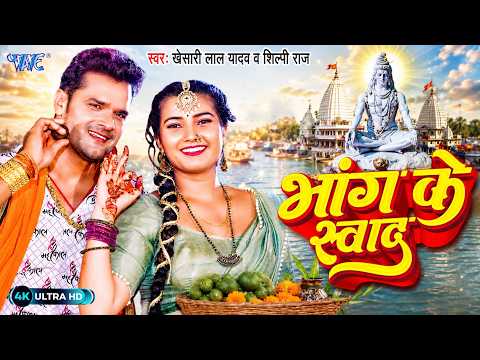 Bhang Ke Swad — watch video