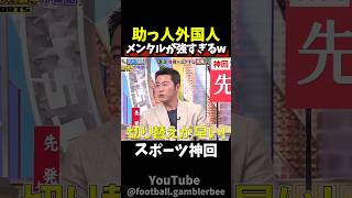 【神回】日本人が気にしすぎ??  #野球 #大谷翔平