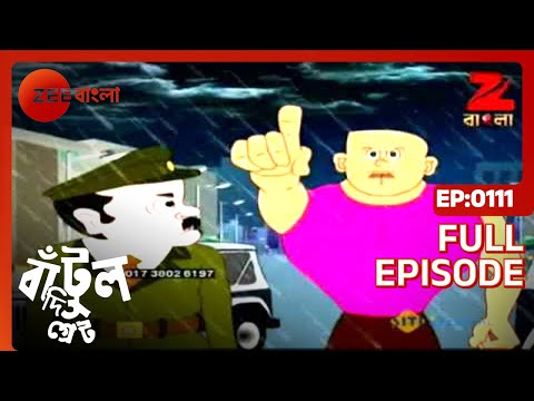 Bantul The Great - Full Episode - 111 - Zee Bangla
