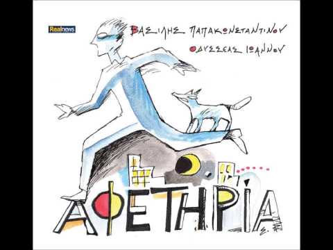 06. ΣΕ ΚΑΘΕ ΒΗΜΑ-ΒΑΣΙΛΗΣ ΠΑΠΑΚΩΝΣΤΑΝΤΙΝΟΥ 2012