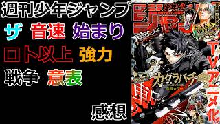【週刊少年ジャンプ】今週のおすすめは『鵺の陰陽師』【感想】【考察】※最新話ネタバレ注意
