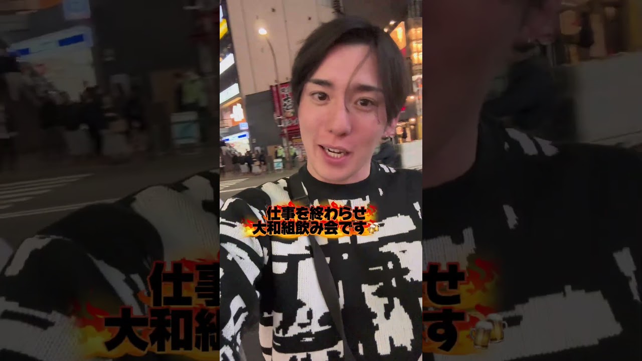 華金❗️大和組飲み会🔥#無関心#鳶職 #職人 #ルーティン #飯テロ