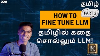 How to Fine Tune a LLM Model for Beginners | LLM project | Tamil | Part 2 | Karthik's Show