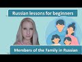 Learn Family members in the Russian language