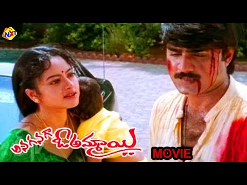 Anaganaga O Ammaayi - అనగనగా ఓ అమ్మాయి Telugu Full Movie |Srikanth | Soundarya |Abbas| Poonam |TVNXT