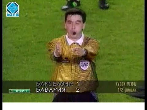 Barcelona 1-2 Bayern Munich. UEFA Cup 1995-1996