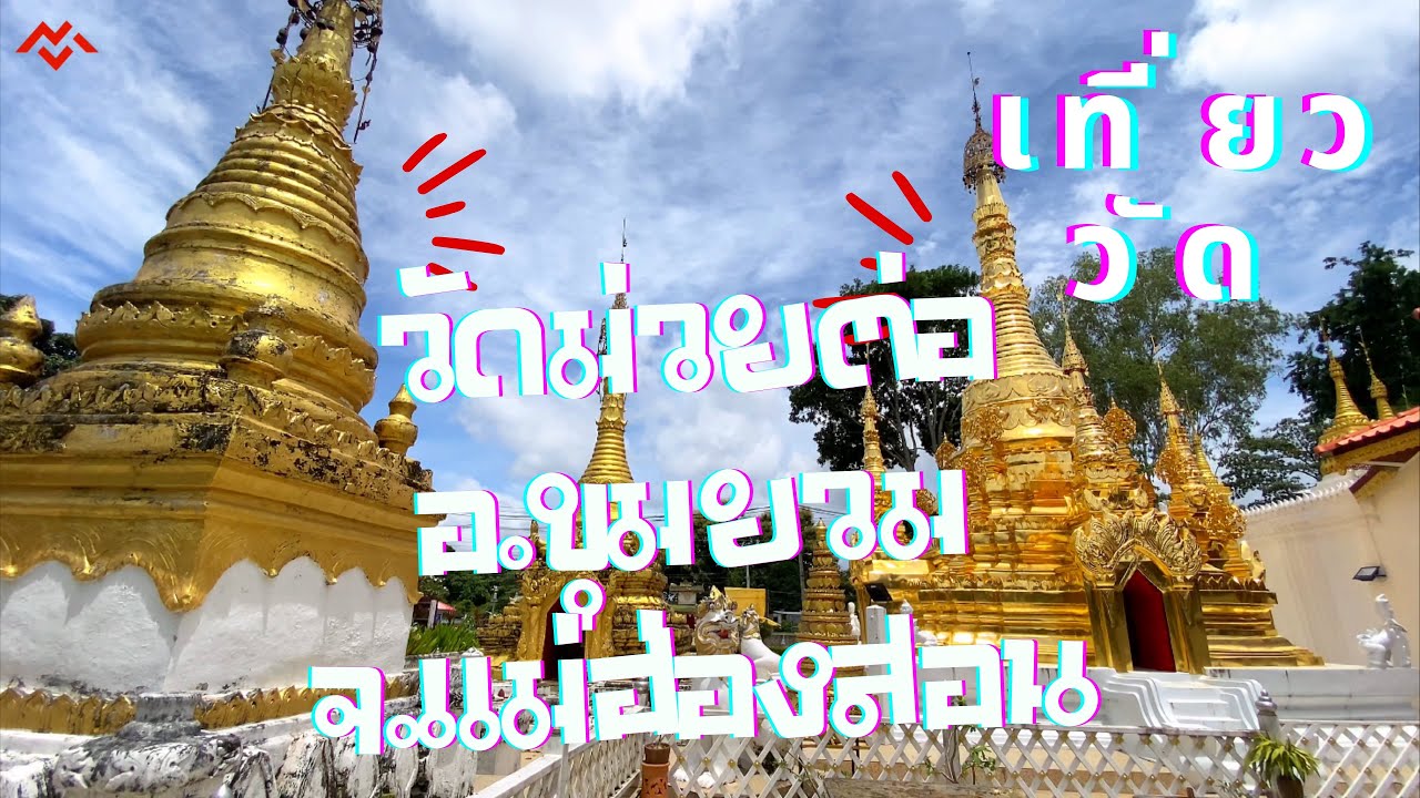 Wat Muey Tor