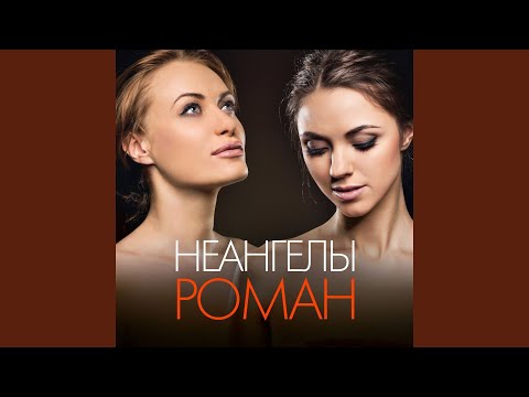 Video thumbnail for Просто скажи (Just Tell Me)