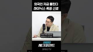하이닉스가 200만원에서 더 갈 거라는 완벽한 근거 | 빈센트 [빈센트의 체크포인트]