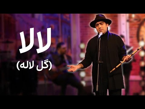 لالا (گل لاله)موسیقی بندر خمیر ، هرمزگان محمد خدادادی