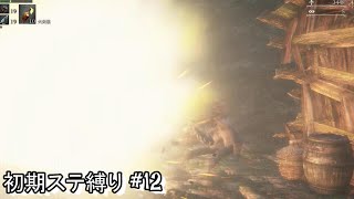#12 生まれるべきでなかった男が初期ステ縛りをするらしい 【Blood borne】