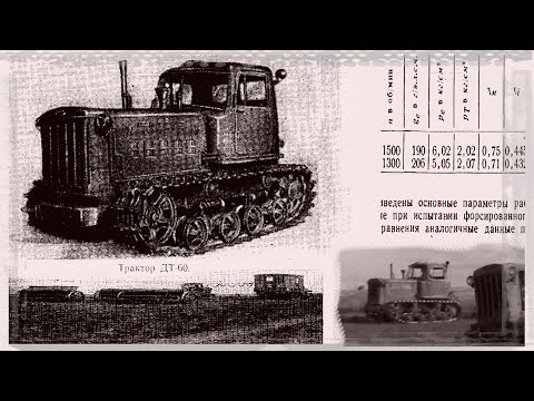 ДТ-60 и ДТ-54В переходные. Как создавались скоростные тракторы для СХ СССР - 4ч.