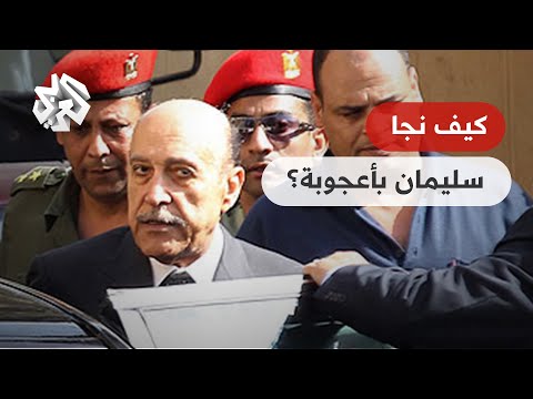 اغتيال عمر سليمان