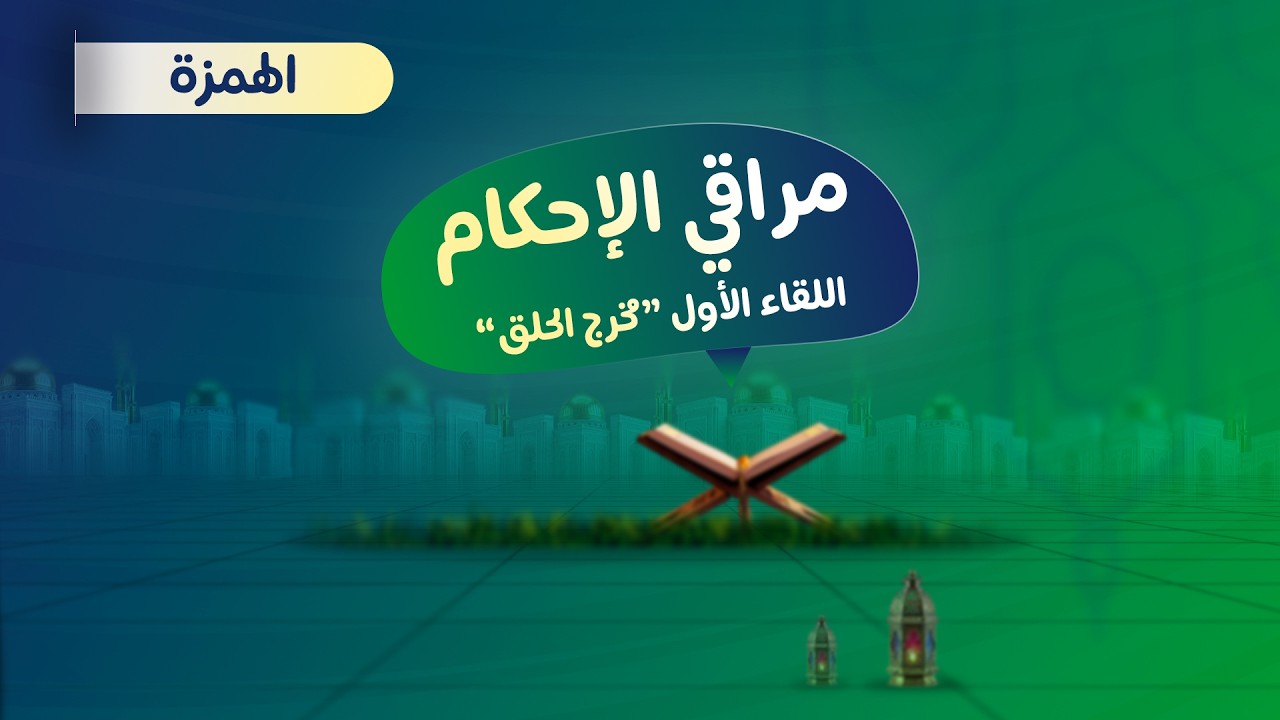 الأخطاء الشائعة | الهمزة