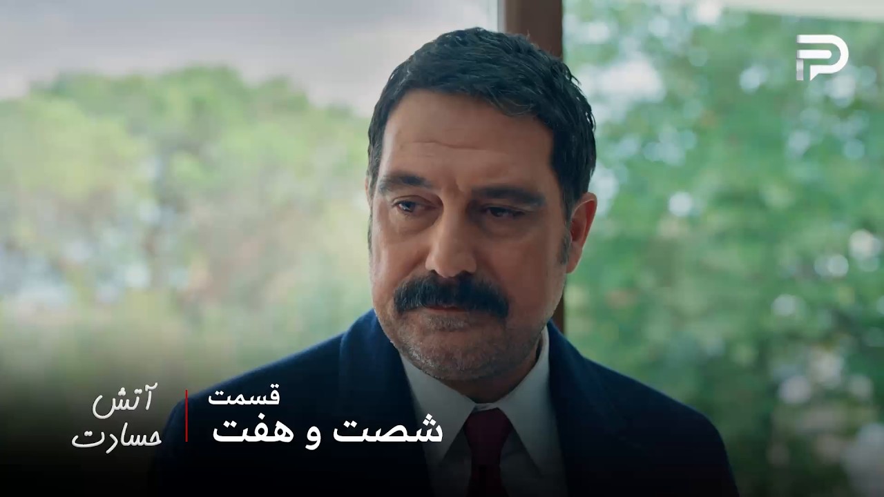 سریال ترکی " آتش حسادت " | قسمت 67 | دادستان ثابت کرد که حق با سنیحا بوده