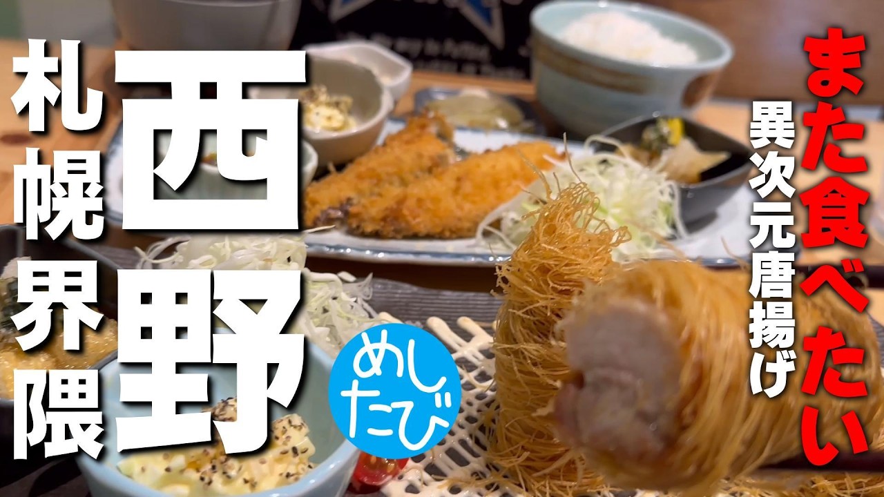 西野界隈八選！ 絶対また食べたいお気に入りグルメ