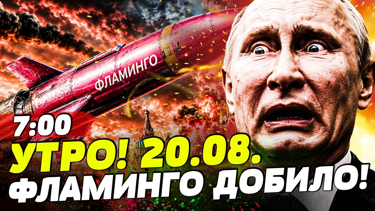 💥ЭТО БЫЛА АДСКАЯ НОЧЬ! «ФЛАМИНГО» ПРОРВАЛИСЬ ВГЛУБЬ РФ! ПУТИН ПОЛУЧИЛ ПО ЗА?