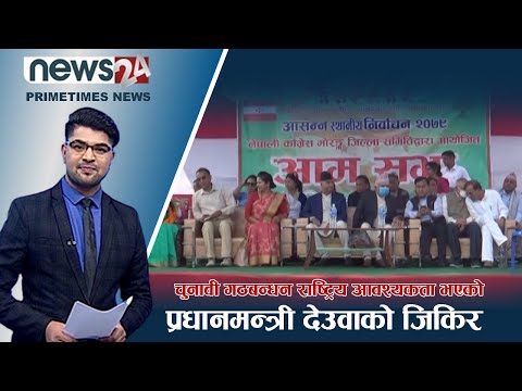 PRIME TIME NEWS_ 7 PM_2079_01_21 - NEWS24 TV