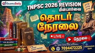 TNPSC  Revision Non-Stop live classes...! இதோ உங்களுக்காக...! For Admission call : 7094472225