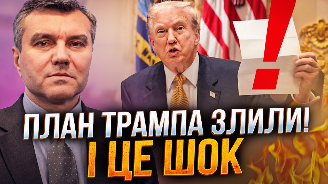 😱 Розкрито план Трампа щодо Ірану та РФ! Іранський режим тримається на воло?