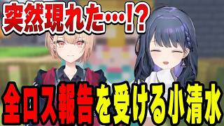 突然現れたまどちゃが衝撃の報告小清水透【小清水 透/にじさんじ/切り抜き】