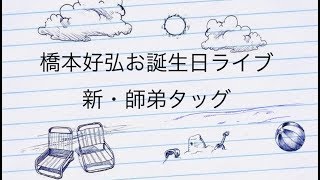 ライブ・ダイジェスト映像