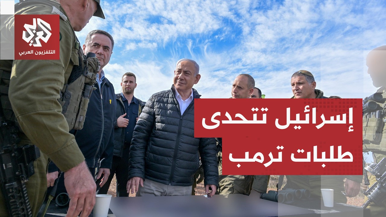 إسرائيل تتحدى أميركا وترفض طلب ترمب بالانسحاب من لبنان وسوريا