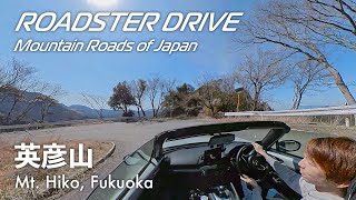 英彦山 - 修験道の神の山は、現代でも峠道の修行のための99連カーブを擁する国道500号線…オープンカーで味わう NDロードスター車載動画