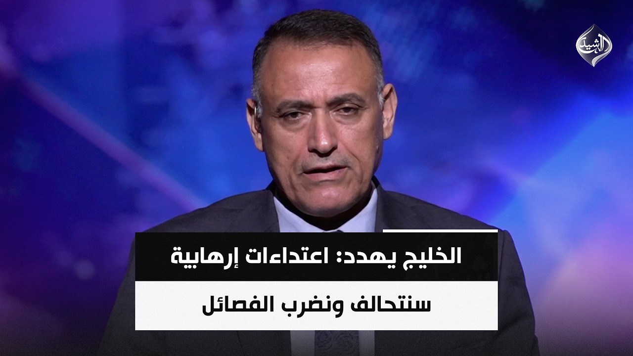 فيديو | مسيرات تضرب الأردن .. والخليج يهدد: اعتداءات إرهابية سنتحالف ونضرب الفصائل || غالب الدعمي
