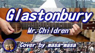 Mr.Children／Glastonbury (ギター弾き語りカバー by masa-masa) ☆フル/コード/歌詞/English translation