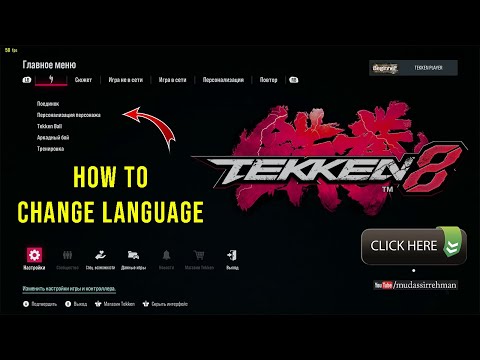How To Change Tekken 8 Language | From Russian To English