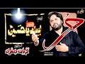 Hur Zawar Qurban Jafri Saraiki Noha New Noha Muhram 2024 25 1080