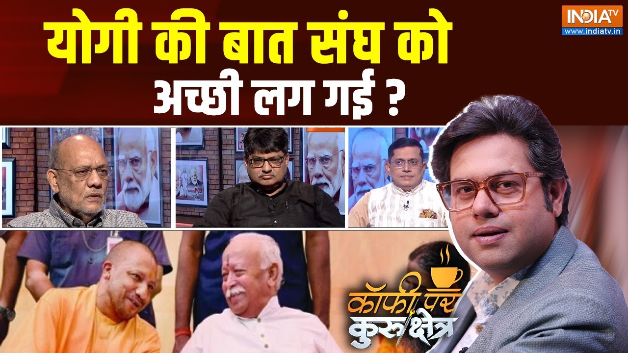 Coffee Par Kurkshetra: योगी की बात संघ को अच्छी लग गई ?  | Yogi Adityanath | RSS | mohan Bhagwat