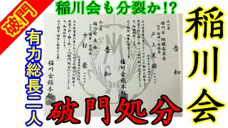 事件 稲川会も抗争始まったのか 元稲川会 中村興業 事務所にユニック車特攻 千葉県木更津市 Nakamura Kogyo Inagawa Kai Mafia Group تنزيل الموسيقى Mp3 مجانا 事件 稲川会も抗争始まったのか 元稲川会 中村興業 事務所にユニック車特攻 千葉県木更津市 Nakamura Kogyo Inagawa Kai Mafia Group تنزيل الموسيقى Mp3 مجانا
