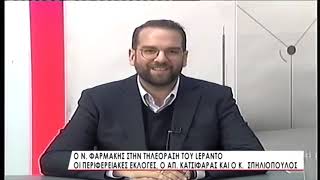 Απόσπασμα από την χθεσινή μου συνέντευξη στο Κεντρικό Δελτίο Ειδήσεων του #lepantotv | 20.11.2018