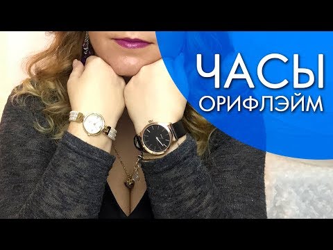 ЧАСЫ ОРИФЛЭЙМ МУЖСКИЕ 32295 и ЖЕНСКИЕ 32290 ВИДЕООБЗОР Ольга Полякова