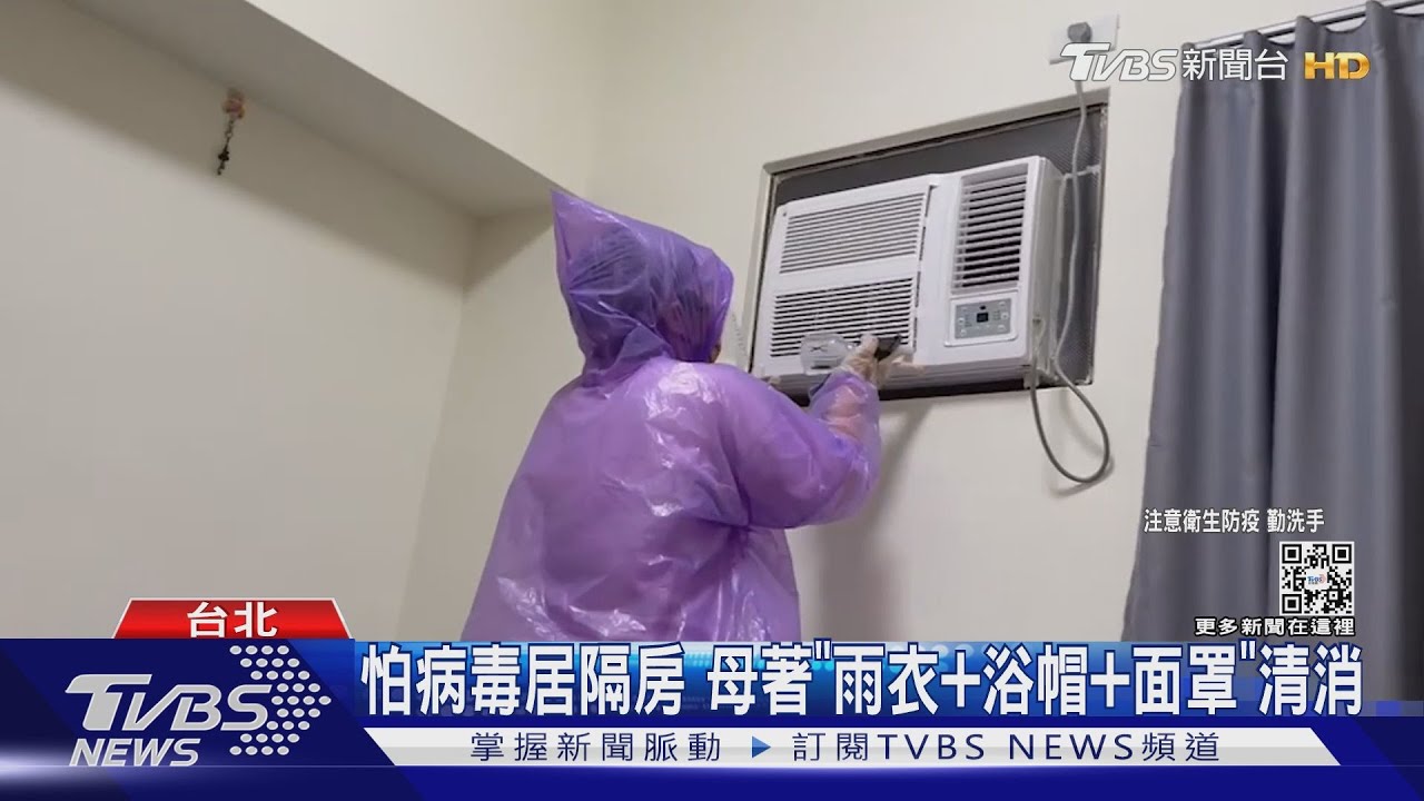 掃「病毒房」10天全身而退 二寶媽「製防護裝」清消
