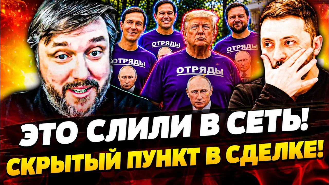 ❗️КРЕМЛЬ СДЕЛАЛ ЖЁСТКОЕ ЗАЯВЛЕНИЕ! ЧТО СКРЫВАЕТ ТРАМП?! ОПАСНАЯ ИГРА ВОКРУГ