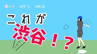 【実況】 「渋谷バッティングセンター」 キャラ声癒されるわぁ～