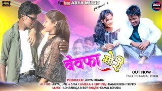 Bewafa gori बेवाफा गोरी // New Romantic bewafa Video/2023