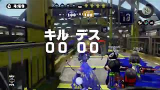 【スプラトゥーン】私にしてはキルが多くとれた試合【スプラスコープ】