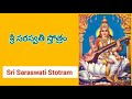 SRI SARASWATI STOTRAM WITH TELUGU LYRICS | saraswati stuthi |  #SriVaniCR