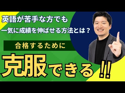 看護学科 【英語が苦手な人向け】英語の苦手克服勉強法