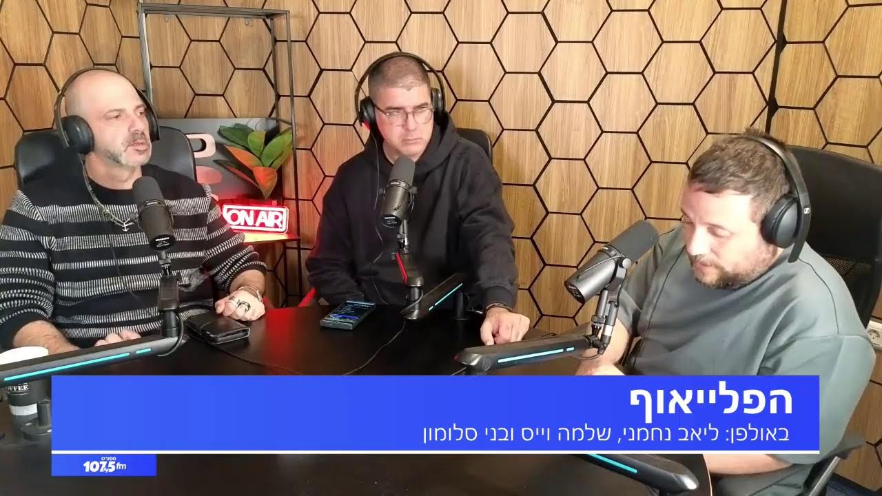 הפלייאוף  16.2.26