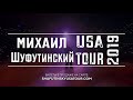 Михаил Шуфутинский North American Tour 2019