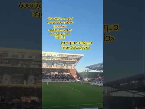 #aek #αεκ #αελ #λάρισα #τέμπη #τεμπη #τεμπη_εγκλημα #original21 #monsterslarissa οι οπαδοί ενωμένοι
