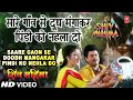 Saare Gaon Se Doodh Manga Kar Full Song Shiv Mahima